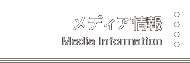 テレビ・雑誌で紹介されました